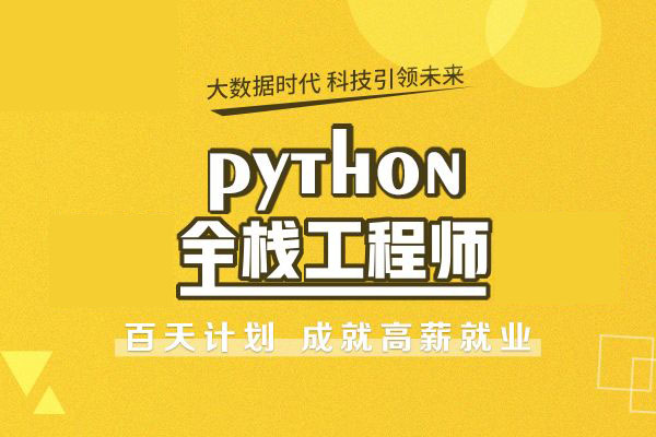 Python工程師